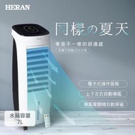 【傑克3C小舖】HERAN禾聯 HWF-07ND020 水冷扇 勝大同 東元 國際