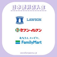 日本便利店入金/代付/充值