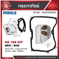 กรองเกียร์ MAHLE HX 169 KIT BMW MINI รุ่นGA6F21WA / Cooper R55 R56 R60 R61 ( MINI COOPER ) รหัส 243