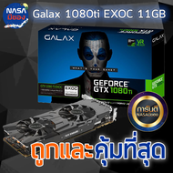 GALAX GTX 1080Ti EXOC 11G สภาพใหม่