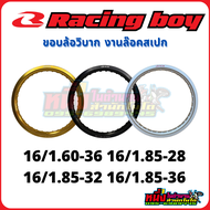 วงล้ออลูมิเนียม RCB Racing boy 16/1.60-36H 16/1.85-28H 16/1.85-32H 16/1.85-36H