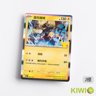 KIWI 🥝 PTCG Chinese Version Zekrom M6a 050 Pokémon Card 30th Anniversary