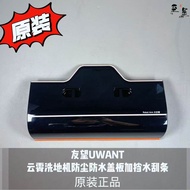 Youwang UWANT UWANT UWANT Space Arm Washer Anti-dust Waterproof Cover with Water-blocking Scraper Or