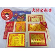 好运来 大伯公配套/伯公配套/拜大伯公配套