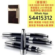 【明利藏品】高價求 打火機 品牌鋼筆 愛麗舍elysee，Dunhill登喜路，Aurora奥羅拉，s.t.dupont都彭， 百利金鋼筆、梅塞納斯鋼筆 袖口扣古董實金鋼筆 墨水筆簽字筆 圓珠筆原子筆