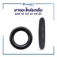 ยางรถเข็น ยางอะไหล่รถเข็น ยางอะไหล่สำหรับเปลี่ยน  Bcosmo The Pharmacy