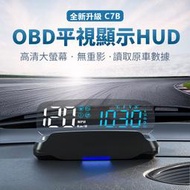 2024新版 C7 C7B obd款  obd2  HUD 抬頭顯示器  obd儀表  車速  水溫  轉速 電壓 油耗