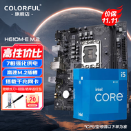 七彩虹B660/B760主板搭英特尔I5 12400F 12490F 12600KF CPU套装 H610M-EM.2升H610M-D EVOV21 12代i5 12490F 6核心12线程