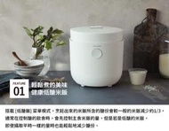 【大眾家電館】台灣總代理公司貨 日本麗克特Healthy Rice Cooker 電子鍋RHR-1 減醣電鍋