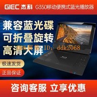 【限時下殺】GIEC杰科G350移動藍光播放機DVD影碟機一體機家用新款小型便攜式