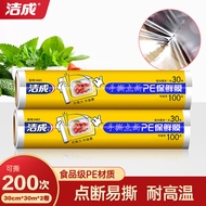 洁成食品级点断式保鲜膜微波炉耐高温家用经济装 【半年用量】点断式2卷30cm*30米可撕200张