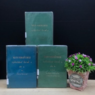Book: Royal Chronicles Rattanakosin King Rama I x6575 Ii x6574 Iv x6573