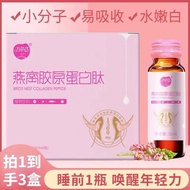 Bird's Nest Collagen Peptide Oral Liquid Skin Facial Col Bird's Nest Collagen Peptide Oral Liquid Skin Collagen Small Molecular Peptide Bird's Nest Essence Non-Whitening Drink 10.9