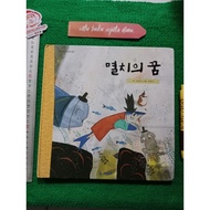 Korean Fairy Tale Story Book: Anchovy Dream.