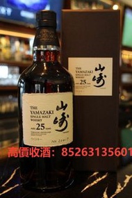 超高炒貨價徽收山崎25年（Yamazaki 25 years）