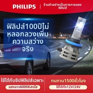 Philips | ไฟหน้ารถยนต์ LED รุ่น H7/H4/H1