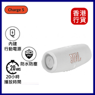 JBL - Charge 5 便攜式防水藍牙喇叭-白色 ︱無線喇叭｜便攜喇叭