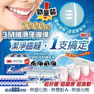 [251011] 台灣製 3M 細滑牙線棒1000支 (單線藍盒)