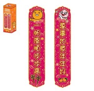 Kakao Friends - 新年 | 對聯揮春