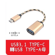 [Esdella A0503] OTG Adapter 3.1 Type-c To USB