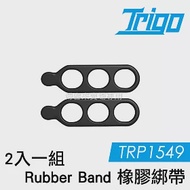 TRIGO【 TRP1549 Rubber Band 橡膠綁帶 兩入一組 】 導航 車架 支架 自行車 車燈