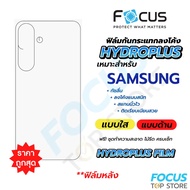 Focus Hydroplus ฟิล์มหลัง ฟิล์มไฮโดรเจลโฟกัส เหมาะสำหรับ Samsung A37 5G A57 5G A17 A56 A36 A26 A07/0