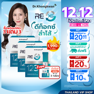 [ 3แถม3 ] RE XS รี เอ็กซ์เอส หมอของขวัญ Dr.Khongkwan 1 กล่อง บรรจุ 3 ซอง