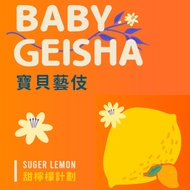 {Boat Nose} Baby Geisha Sweet Lemon Plan Sun-Dried Specialty Coffee Single Origin Cooked Beans Light