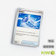 KIWI PTCG Chinese Version U Glass Speaker SV7 089 SV8A M2A Random Number Item Pokémon Card