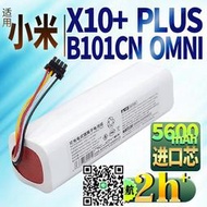 適用小米全能1S掃地機電池X10+ PLUS B101CN M30掃拖壹體機配件