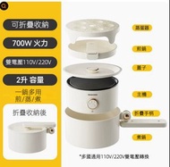 【現貨】電煮鍋便攜多功能分體離式迷你小電熱旅行出差宿舍學生折疊鍋2L