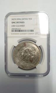 日本明治29年龍銀一圓（NGC-UNC)-錢幣
