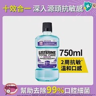 李施德霖全效護理抗敏感漱口水750ml