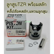 Tzr Model Piston With Ring Clip Lock Pin