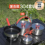 戶外鍋304不鏽鋼餐具露營卡式爐套鍋套裝便攜裝備炊具燒水壺鍋具