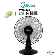 美的 - FT3016A 12吋座檯扇 （FT30-16A）