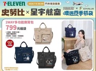 台灣7-11 Snoopy 史努比 x 星宇航空 福袋-側背包
