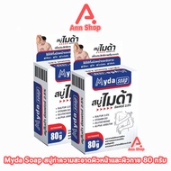 Myda Soap สบู่ ไมด้า ซัลเฟอร์ 2.5% ขนาด 80 กรัม [2 ก้อน] สบู่ก้อน ผิวหน้า ผิวกาย DD 4109