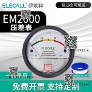 伊萊科EM2000壓差錶壓力錶差壓錶空氣風壓錶負壓錶氣壓計微壓差計