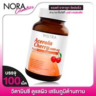 Vistra Acerola Cherry วิสทร้า อะเซโรลา เชอรี่ 1,000 mg. [100 เม็ด] วิตามินซี