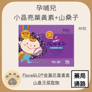 Pregnant Breastfeeding Small Crystal Bright Lutein+Mulberry 1g * 60 Packets/Box (4 Months Over)