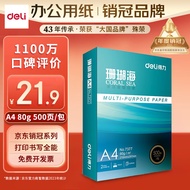得力（deli）珊瑚海A4打印纸80g500张 单包复印纸 双面加厚草稿纸 打印书写绘画 7377【销冠系列】