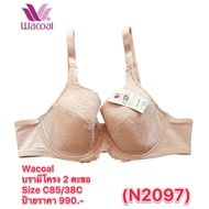 Wacoal (N2097) Bra With Underwire 2 Hooks C85/38C Label 990.-