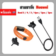 USB Charger Huawei Watch Honor Band 3 / 4 / 5 Huawei Band 2Pro 3Pro 4Pro สายชาร์จ แท่นชาร์จ ชาร์จ สาย Charge Cable us