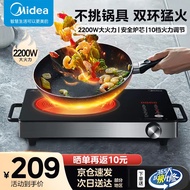 Midea induction cooker electric ceramic stove household tea cooking hot pot rotary control 2200W large firepower induction cooker double-loop fire control intelligent timing 4D waterproof H22-HST2208