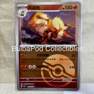 Pokemon TCG Simplified Chinese Arcanine 151 059/151 U Poke Ball Holo Collection 151