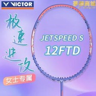 勝利羽毛球拍女士極速12F簡版JS12TD全碳素單拍速度型雙打進階拍