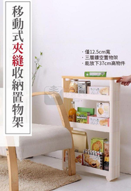 包送貨 -加高3層移動式夾縫收納置物架  夾縫收納架  | 儲物收納架 | 帶蓋  | 帶轆收納架  窄身收納架 浴室收納架  廚房收納架 層架