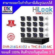 ( โปรโมชั่น++) คุ้มค่า HiLook ชุดกล้องวงจรปิด (16 CH) 4ระบบ (2 MP) รุ่น DVR-216G-K1(S) + THC-B120-MC