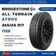 BRIDGESTONE รุ่น DUELER ALL TERRAIN AT002 ยางใหม่ปี 2025-2026 (ราคาต่อ 4 เส้น) แถมฟรีจุ๊บลมยาง